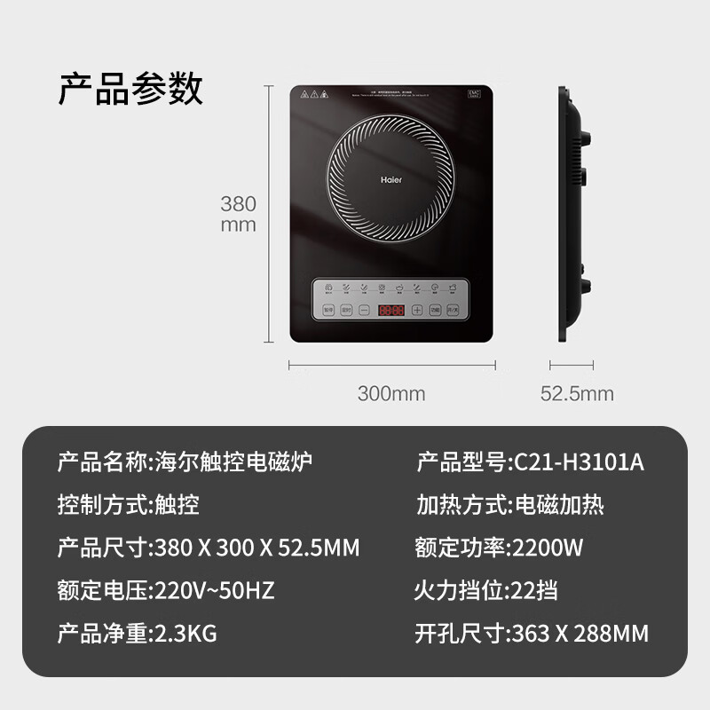 海尔 台嵌两用大功率智能定时一体电磁炉C21-H3101A高清大图