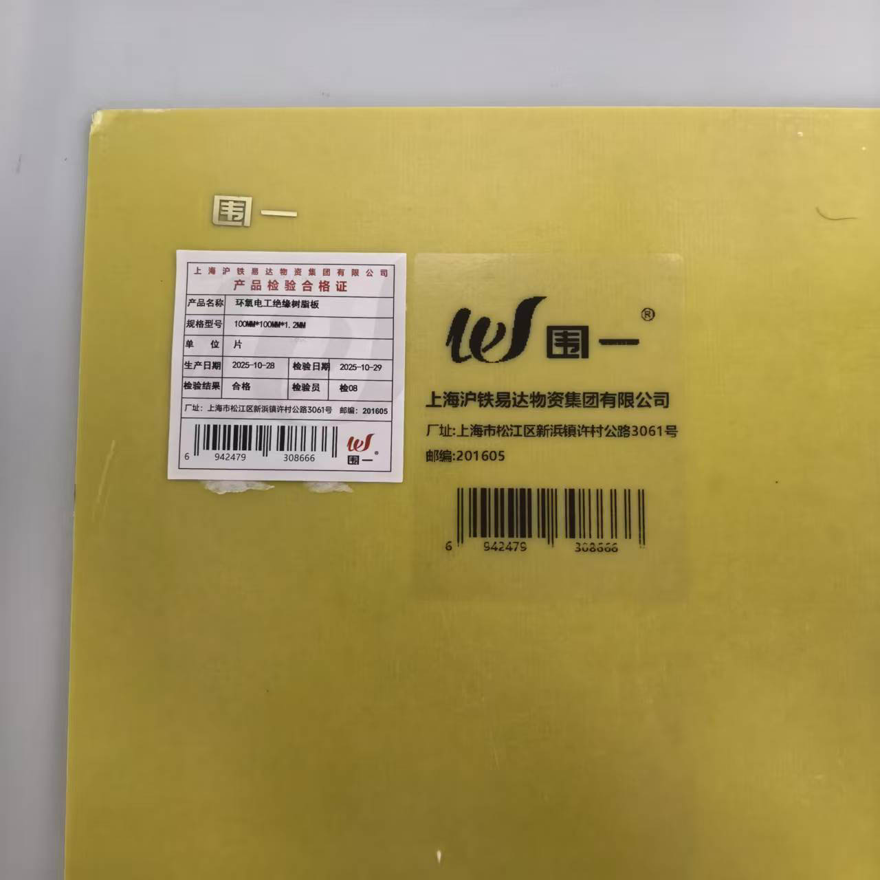 围一 环氧电工绝缘树脂板 100MM*100MM*1.2MM 片高清大图