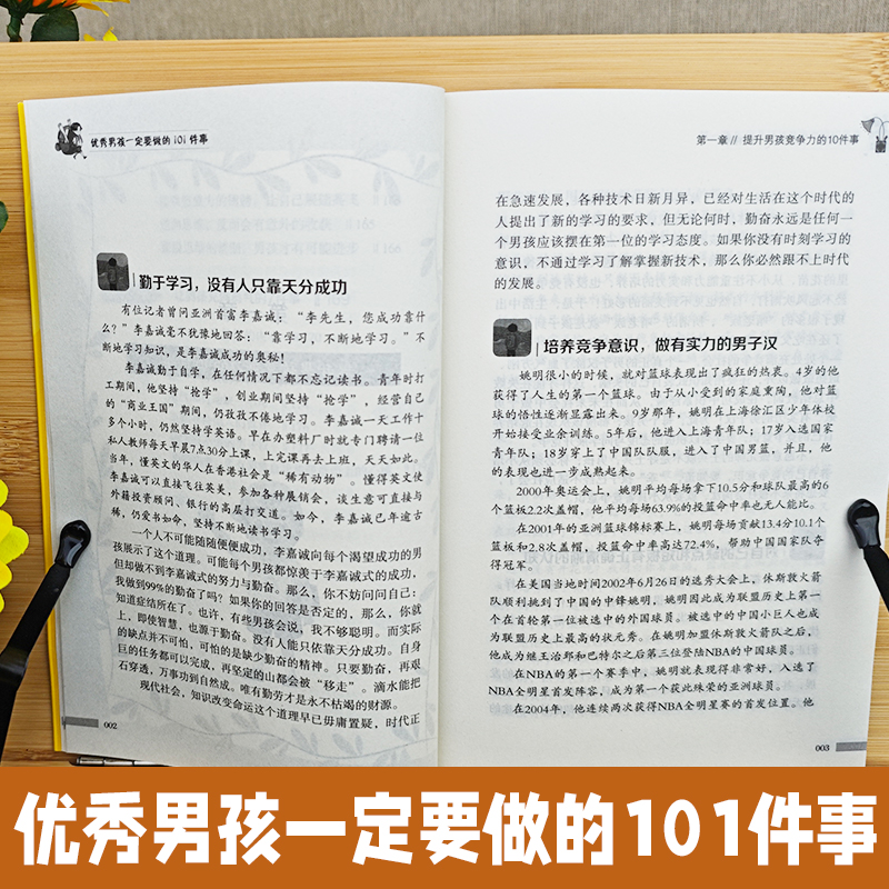 [2册]优秀男孩女孩一定要做的101件事 [正版]男孩女孩一定要做的101件事 给孩子父母的养育指南家庭教育孩子书籍 孩高清大图