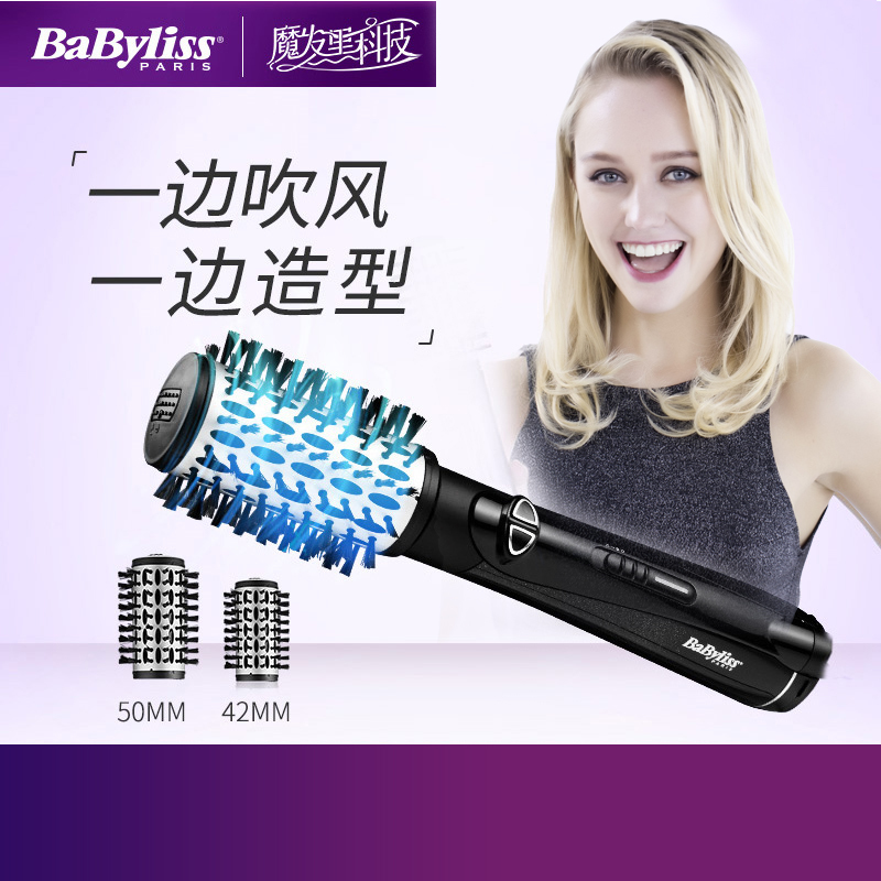 法国BaByliss/巴比丽丝钻石吹风梳 蓬松内扣多功能卷发神器2995CN