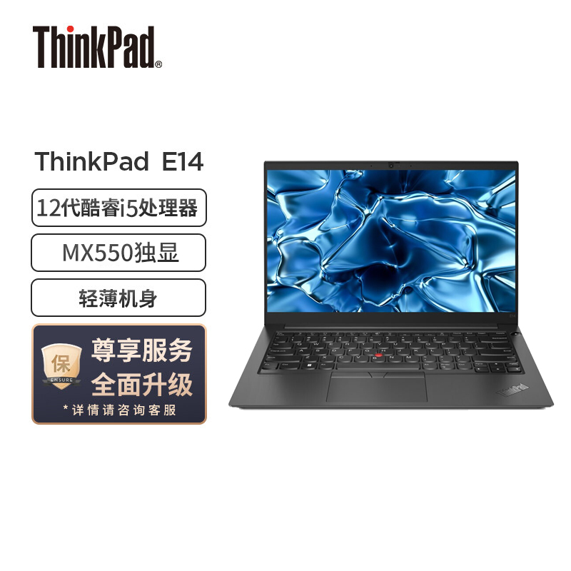 ThinkPad E14 2022黑色-03CD（i5-1235U/16G内存/2TB固态/独显/高清屏）