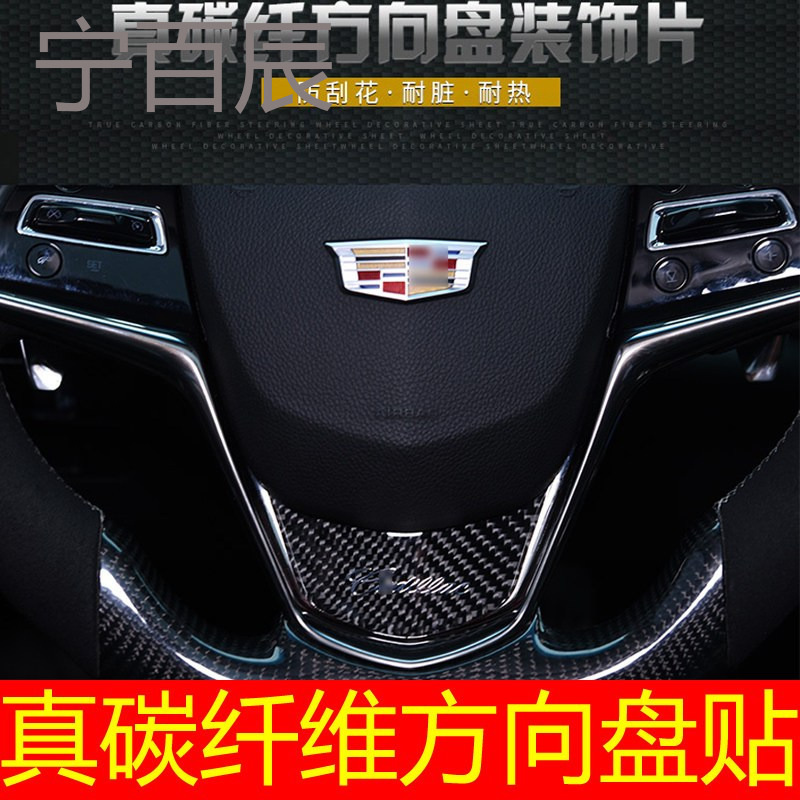 专用于凯迪拉克XT5 ATSL CT6碳纤维贴车内方向盘装饰贴内饰改装
