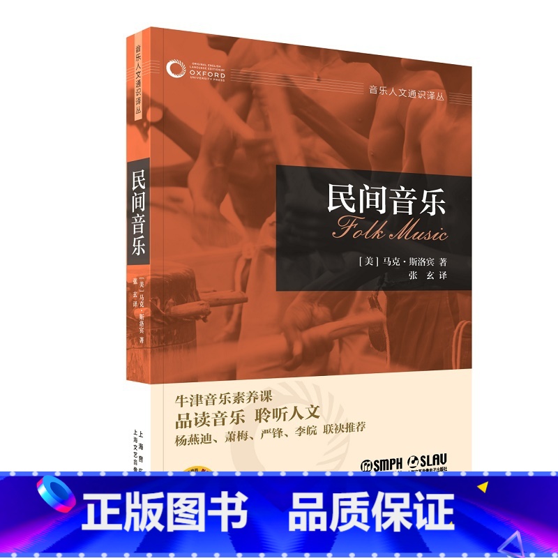【正版】民间音乐(牛津音乐人文通识译丛)