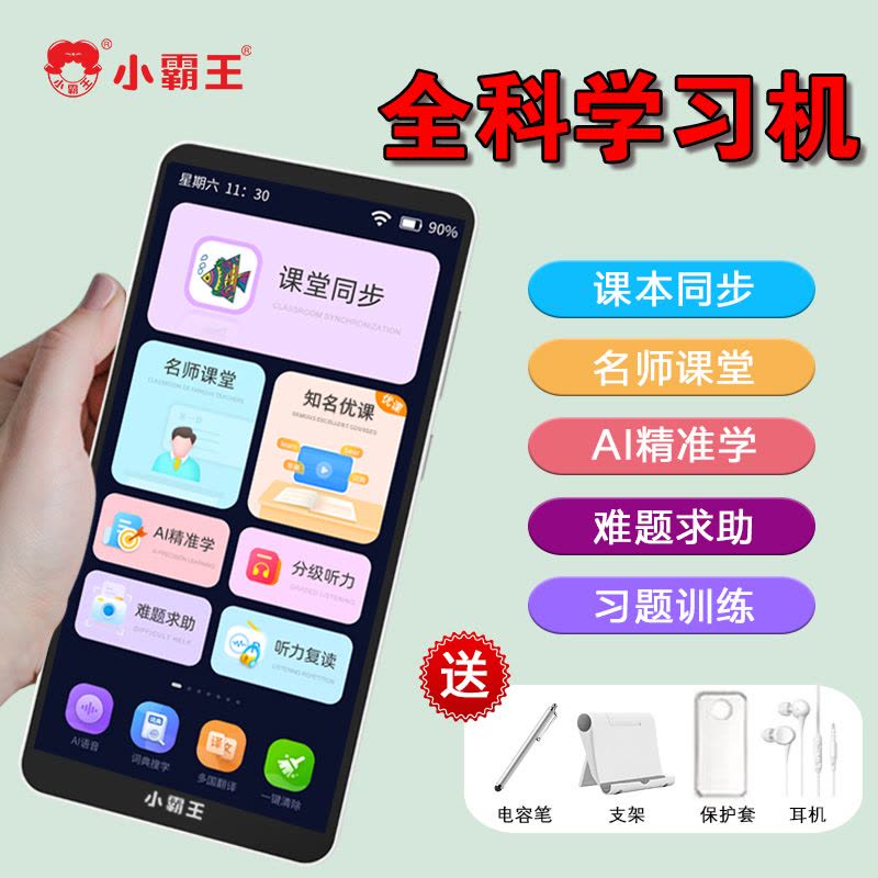 小霸王口袋学习机C6升级版英语学习神器一年级到高中课本同步点读复读学生专用听力宝听读播放器随身听磨耳朵家教机图片