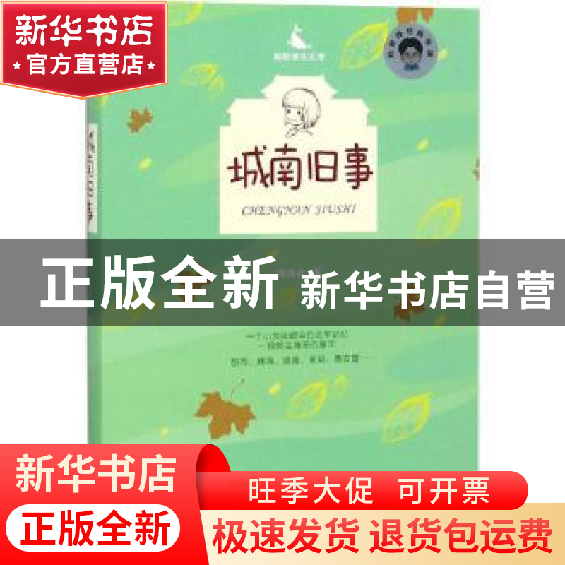 正版 城南旧事(视频导读版) 林海音著 四川人民出版社 9787220108高清大图