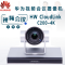 华为(HUAWEI) C200-4K 高清4K摄像机 适用于华为BOX300/600视频会议