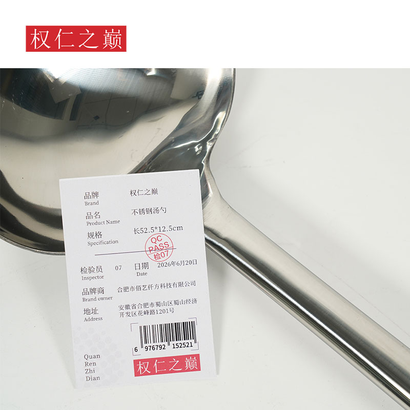 权仁之巅 不锈钢汤勺 长52.5*12.5cm 个高清大图