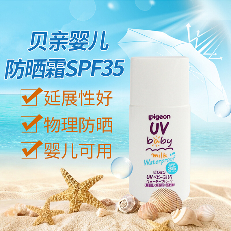 Pigeon 贝亲 婴儿防晒霜 30g SPF35 PA+++