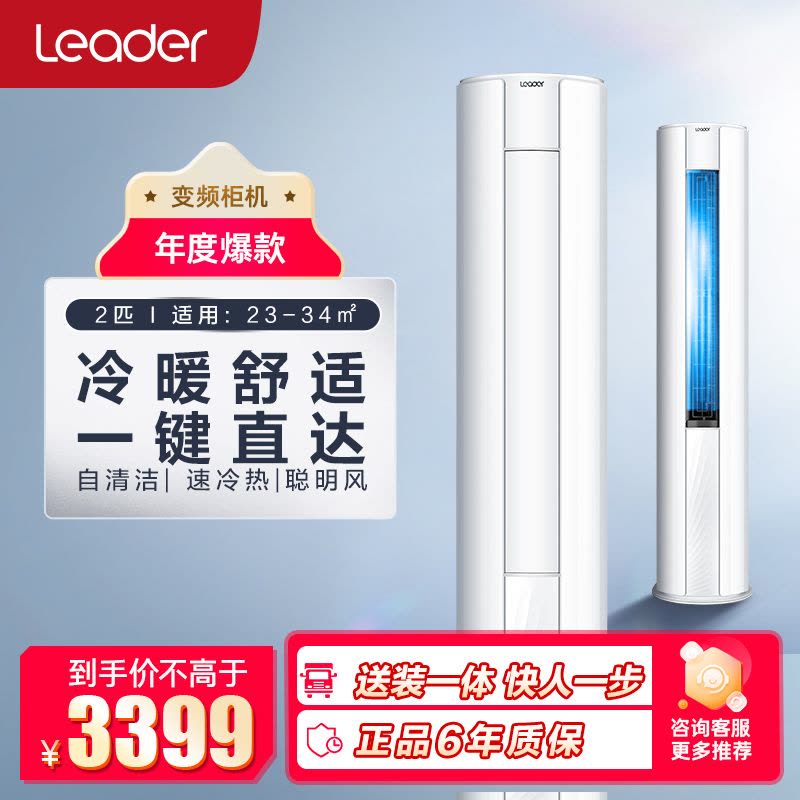 海尔智家统帅(Haier)2匹 新3级能效 变频 自清洁 大风量 快速冷暖 柜机空调KFR-50LW/83@T-Xc图片