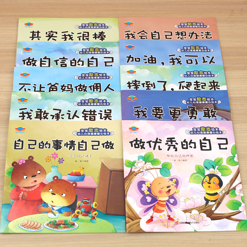 [醉染正版]全套40本有声伴读幼儿心理健康暖心绘本 儿童绘本故事书0-3岁宝宝睡前小故事2-4-5岁图画书幼儿园学前阅读高清大图