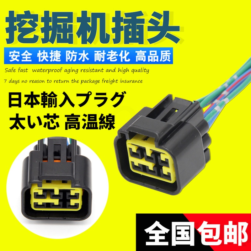 普通线插头 1条 适用斗山大宇150/220/225/258/300/370-7熄火马达对插头座挖掘机