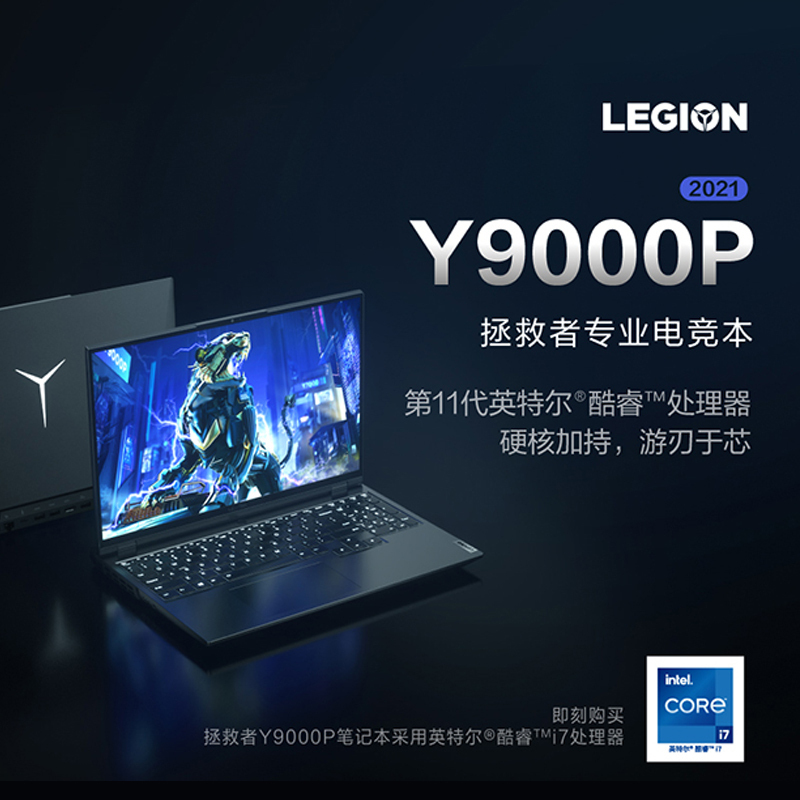 [Win11]联想(Lenovo)拯救者Y9000P 2021新款 发烧游戏16英寸游戏本电脑 (i7-11800H 16G 512G RTX3060 2.5K 165Hz)钛晶灰