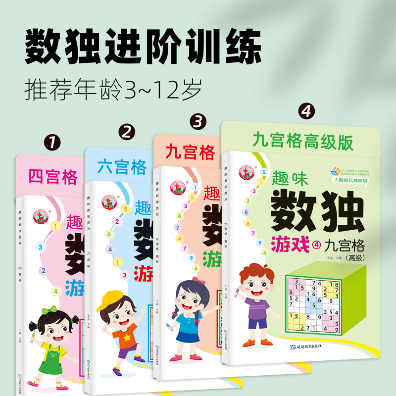 趣味数独[全套4册]尾页附答案 [正版]趣味数独游戏全套4册四宫格六宫格九宫格益智游戏小学生一年级二三年级数独阶梯训练3高清大图