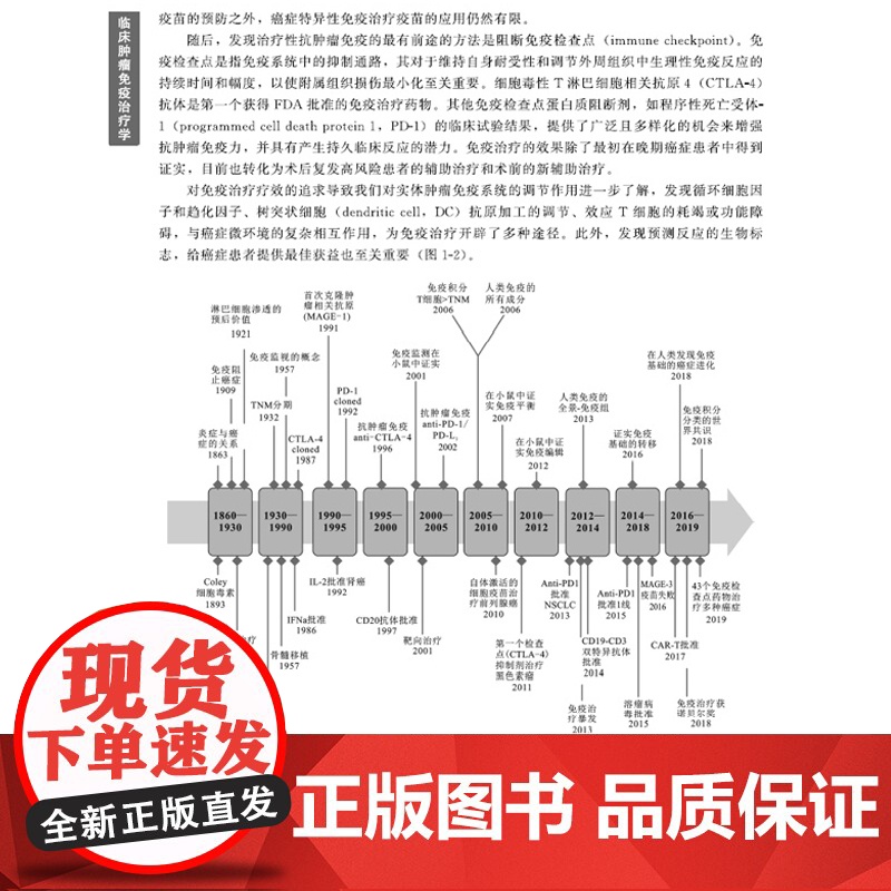 新书《临床肿瘤免疫治疗学》高清大图