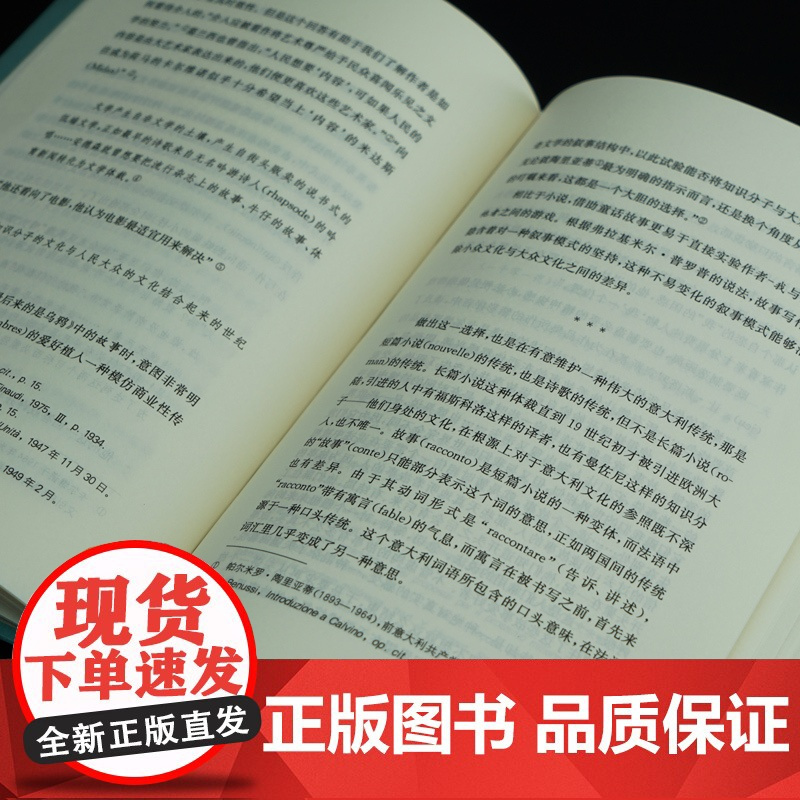 伊塔洛 卡尔维诺 写小说的人 讲故事的人 守望者 传记《树上的男爵》《看不见的城市》标配读物 ND