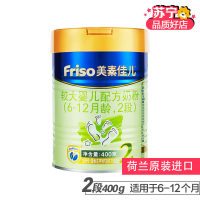 [20年5月产]美素佳儿 金装2段400克 荷兰原装进口6-12个月较大婴儿配方奶粉 比900克1200克划算