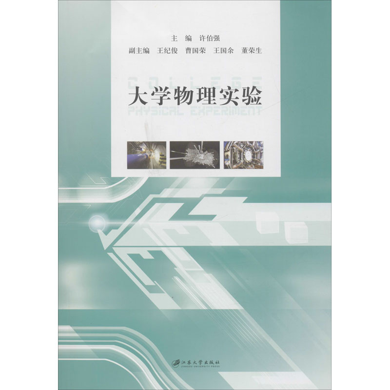 大学物理实验