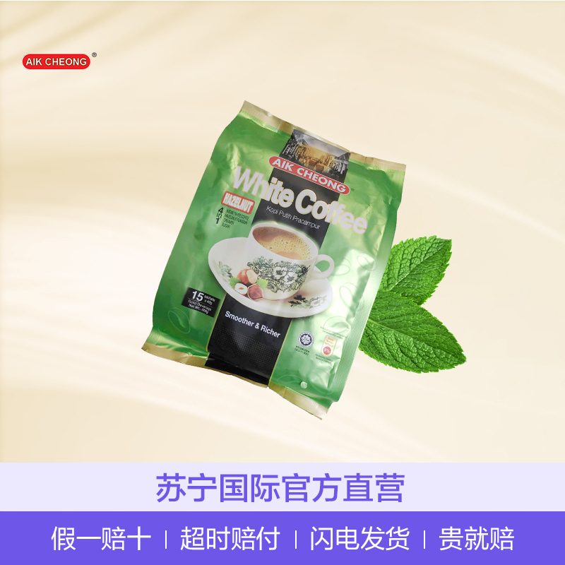 [减糖版]益昌老街(AIK CHEONG)四合一榛果味白咖啡(减糖版)600g/袋 进口咖啡 速溶咖啡粉 马来西亚进口
