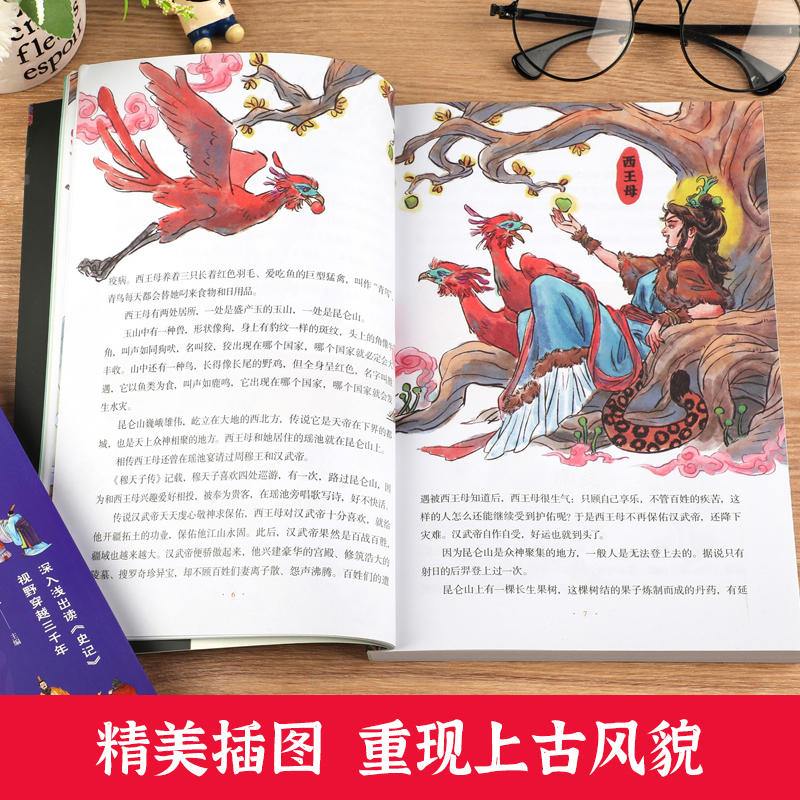 [单册]故事里的三十六计 [正版]一头撞进山海经 有声伴读 彩色插图版 大书小读系列 儿童国学经典小学生课外阅读书籍三四