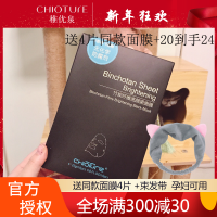 【每年卖出200W盒】水母面膜 李佳琦推荐 稚优泉【送四片】稚优泉黑面膜共24贴补水保湿收缩毛孔深入清洁提亮肤色