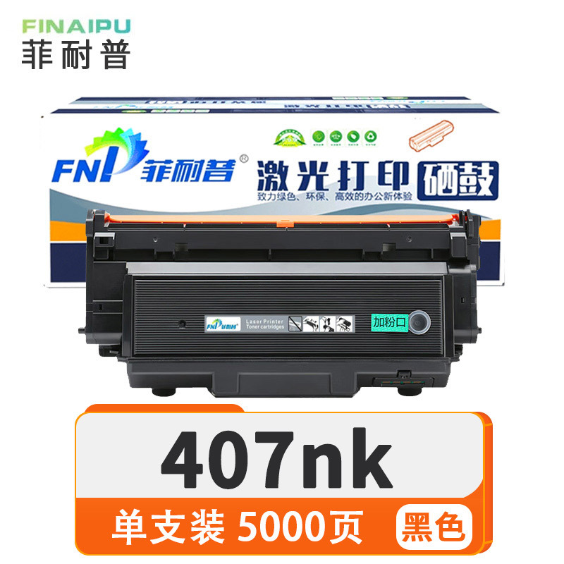 菲耐普 硒鼓407nk 支
