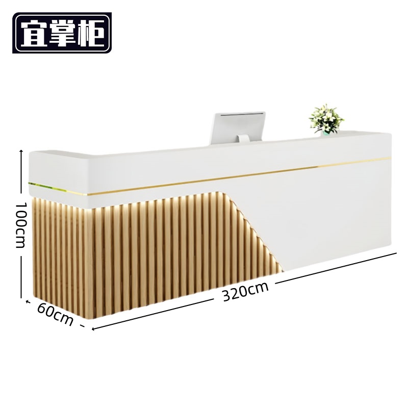 宜掌柜 前 台桌 前台320*60*100cm张