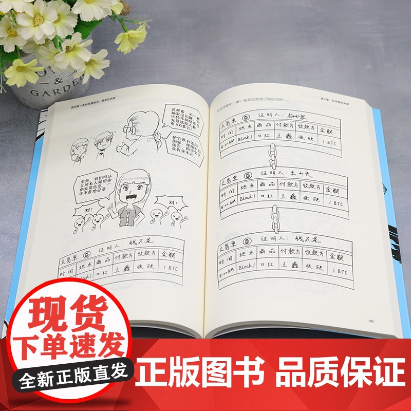 正版新书 我的第一本科技漫画书:漫画区块链 王杰、郑巍 清华大学出版社 区块链技术—普及读物高清大图