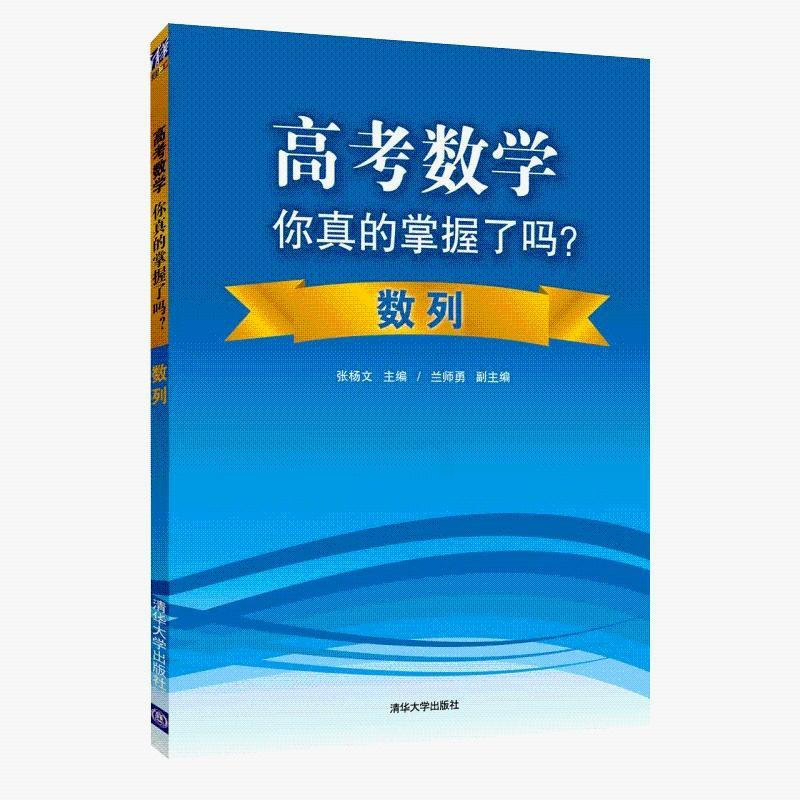高考数学你真的掌握了吗数列高考数学复习资料高考题型与技巧归