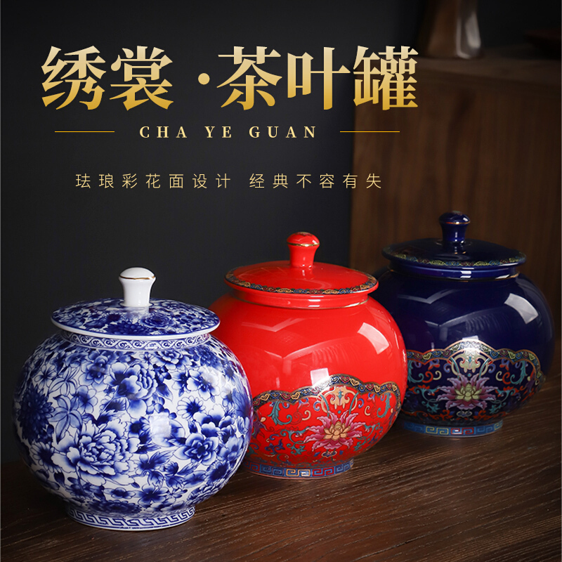 鼎艺 陶瓷青花茶叶罐286-287密封罐 绣赏珐琅彩红釉大号-单罐礼盒装