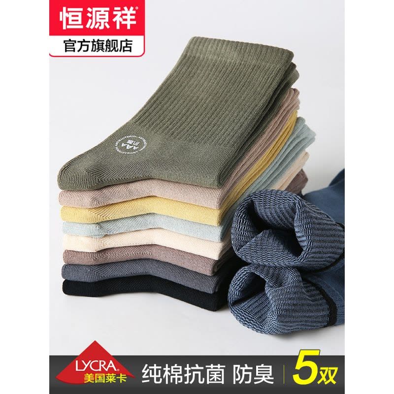 恒源祥男士袜子纯棉中筒春秋透气长筒全棉秋冬长袜潮图片