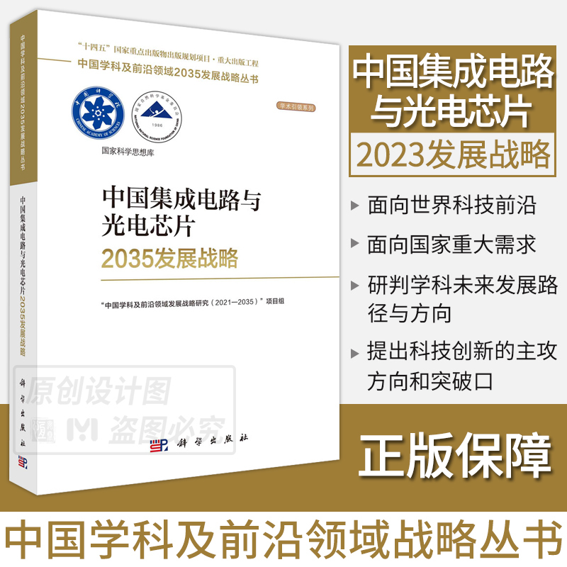 中国基因治疗2035发展战略 [正版]单本套装任选中国学科及前沿领域2035发展战略总论天文学医学农业资源海洋地球力