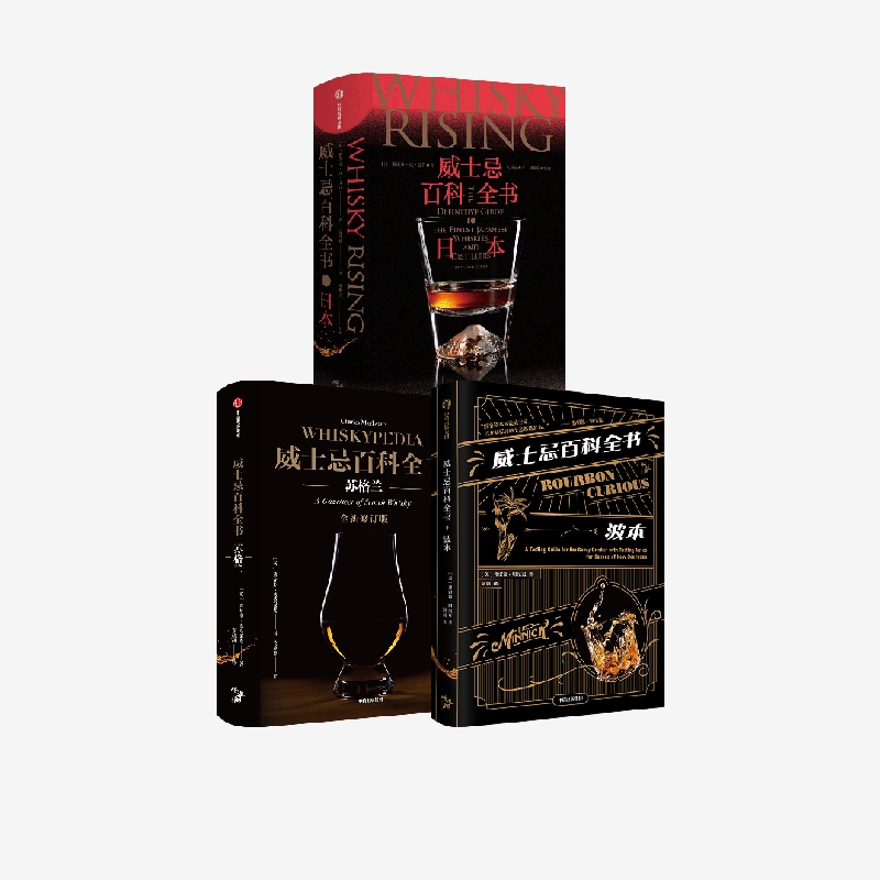 [正版]威士忌百科全书(套装3册)弗雷德明尼克著 了解波本风味与美国威士忌行业的实用读本 新一代美国威士忌教父 弗雷德高清大图