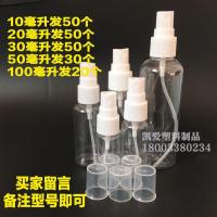 10/20/30/50/100ml毫升透明塑料喷瓶细雾小喷瓶小喷壶化妆水喷瓶