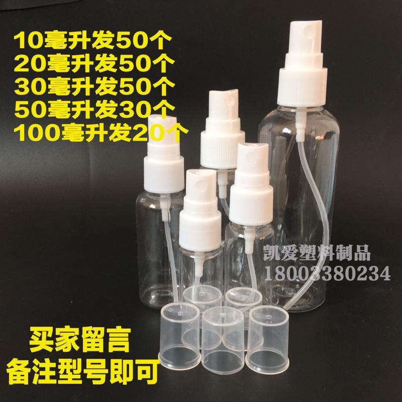 10/20/30/50/100ml毫升透明塑料喷瓶细雾小喷瓶小喷壶化妆水喷瓶