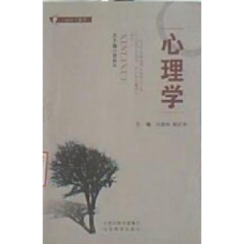 诺森心理学冯喜珍9787544053297山西教育