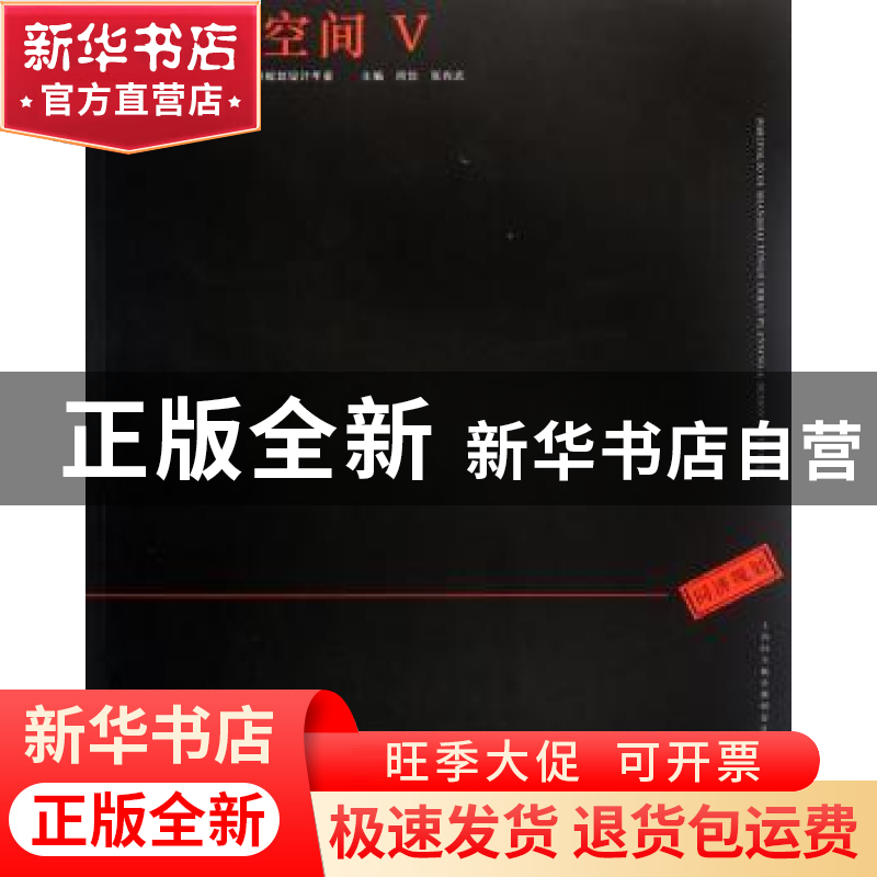 正版 新理想空间:Ⅴ:同济规划设计年鉴 周俭,夏南凯主编 同济高清大图