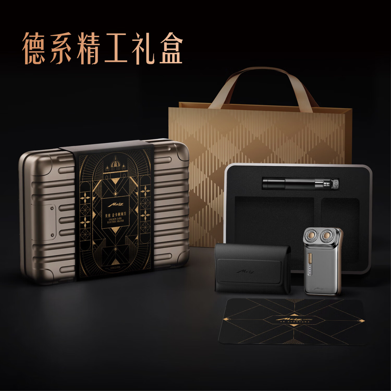 创维美兹/METZ CLASSIC 金卡电动剃须刀刮胡刀旋转式金卡礼盒 MZJK021高清大图