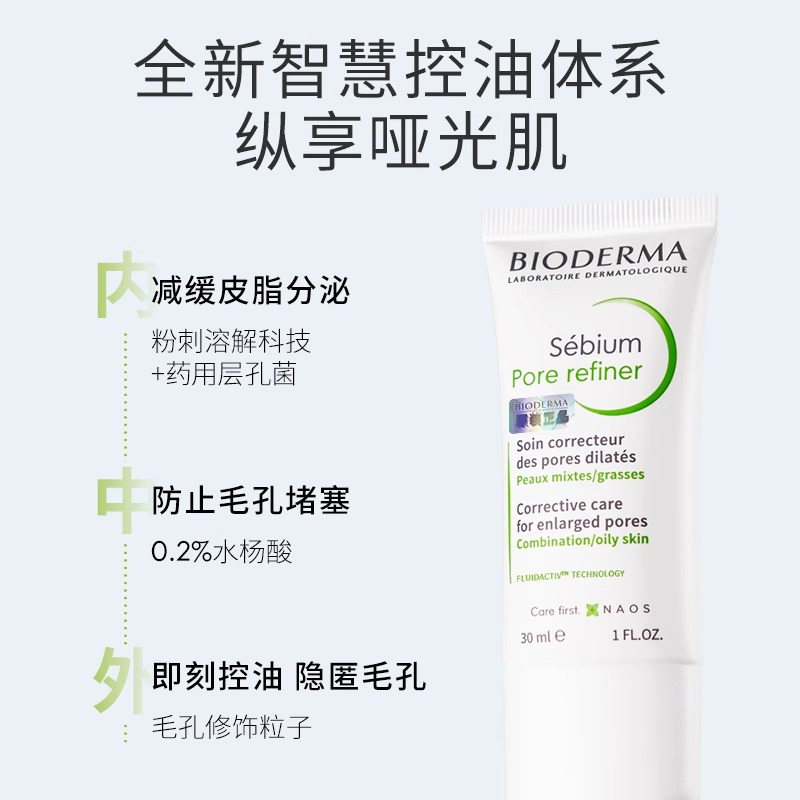 [正品保障]贝德玛控油乳毛修精华乳收毛孔油皮混油清爽妆前乳315高清大图