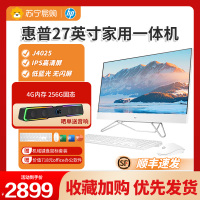 惠普HP 星系列青春版高清一体机电脑27英寸(J4025 8G 256GSSD 无线蓝牙 注册三年上门)FHD高色域