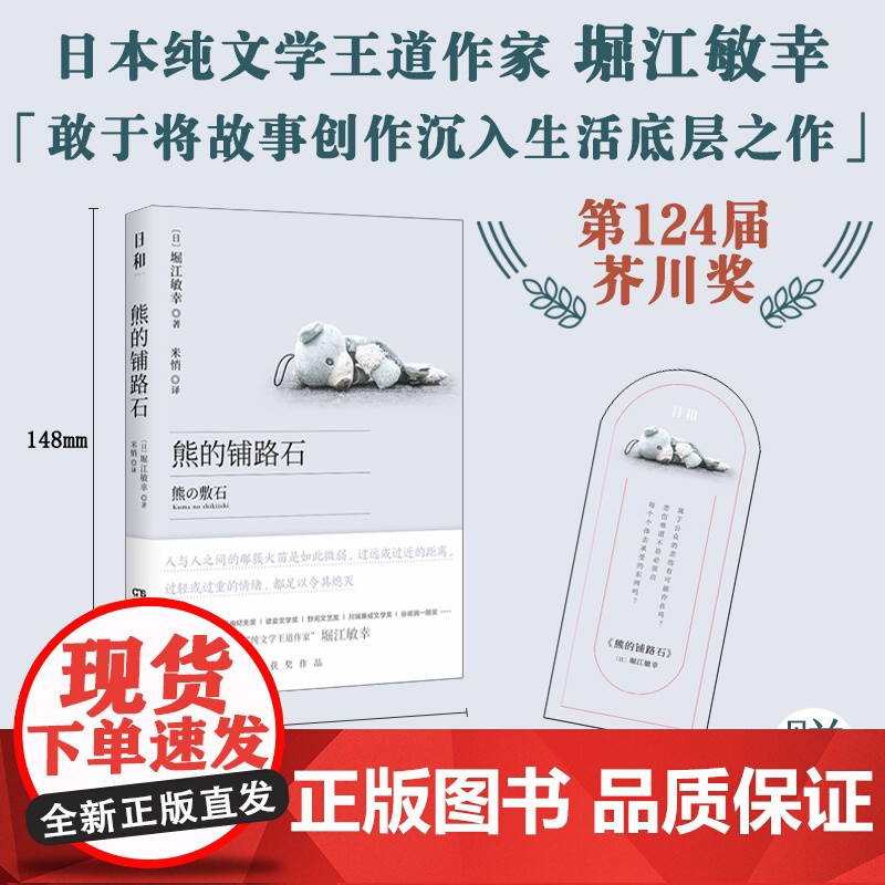 日和-熊的铺路石-平装口袋本设计-附赠书签-日本纯文学王道作家,芥川奖作品,将故事创作沉入生活底层之作