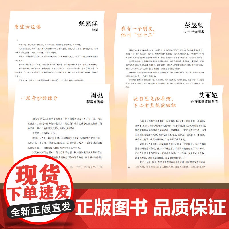 [当当专享团圆海报+文艺旅行票根+明信片]云边有个小卖部声画光影礼盒套装 张嘉佳用文字影像重新创作 电影原著影视周边小说高清大图