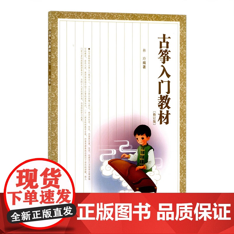 古筝入门教材高清大图
