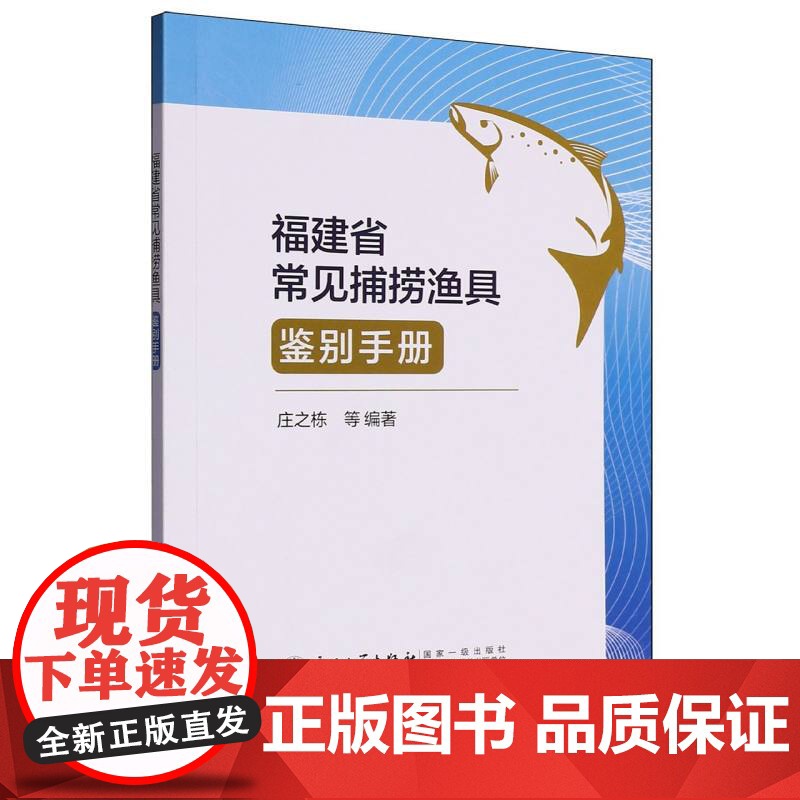 福建省常见捕捞渔具鉴别手册高清大图