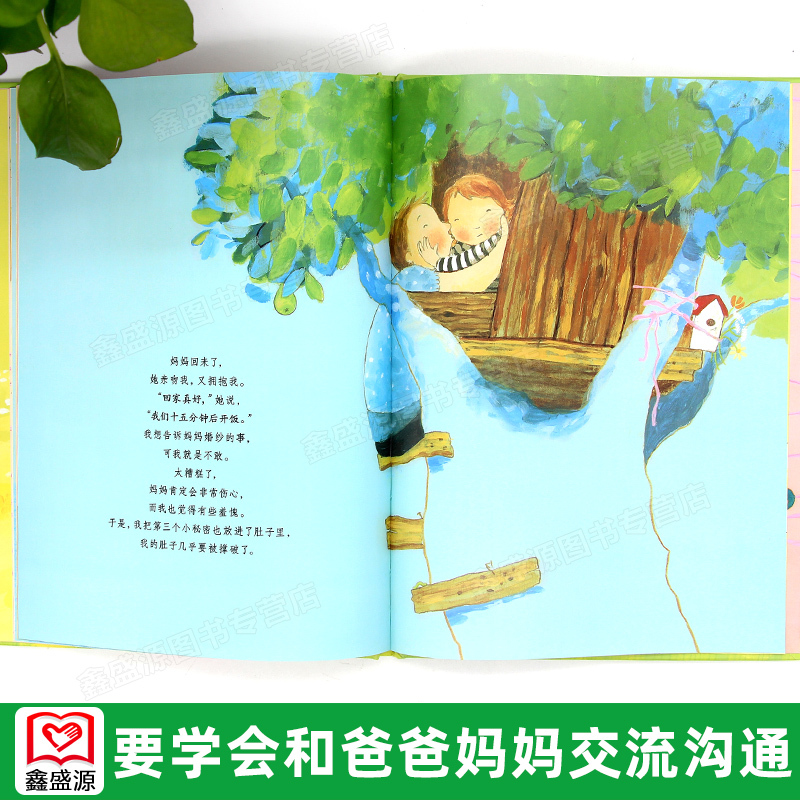 [邓超推荐 精装硬壳]是谁嗯嗯在我头上 [正版]邓超微博我不敢说,我怕被骂 精装3-6-8岁宝宝情商早教启蒙认知绘本图画