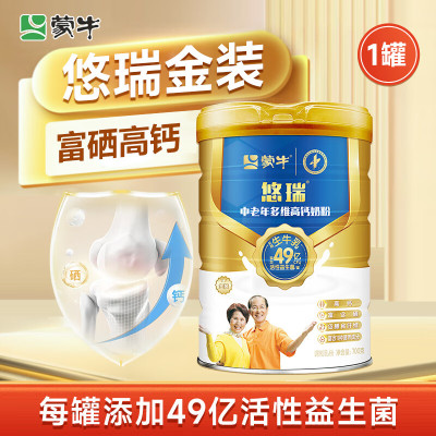 临期蒙牛悠瑞金装中老年多维高钙奶粉700g