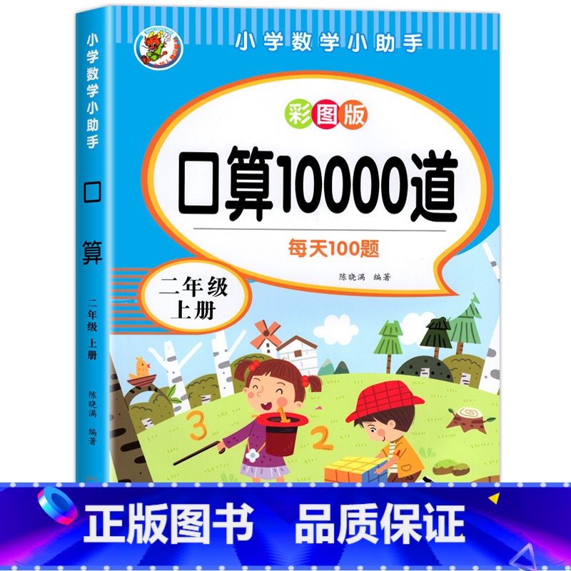 二年级上册 [正版]一二三年级上下册口算练习纸口算天天练 数学口算题卡每天一练思维训练十10/20/100以内加减法计算