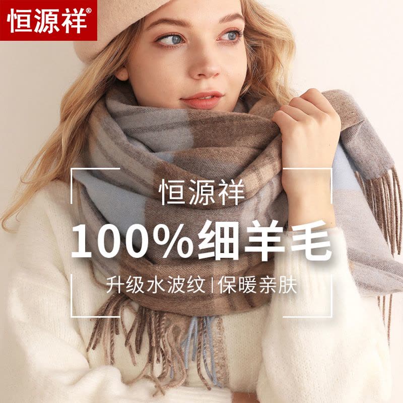 恒源祥羊毛围巾女冬季百搭保暖英伦格子韩版长款加厚披肩两用围脖图片