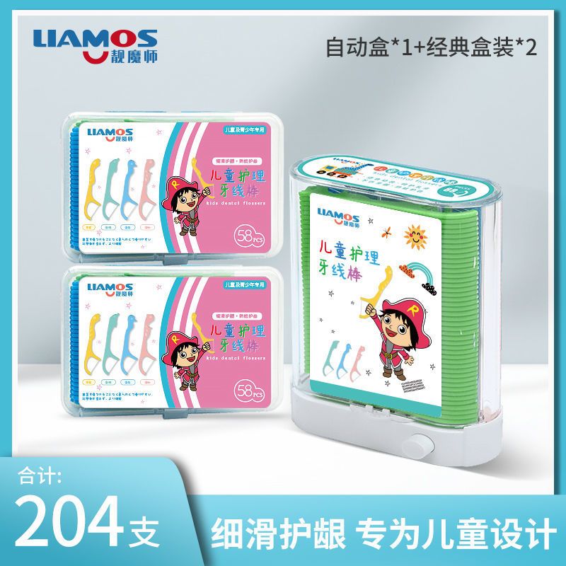 靓魔师儿童牙线超细自动盒装便携式宝宝专用安全护理牙线棒盒装 1盒自动盒+2盒普通盒共204支