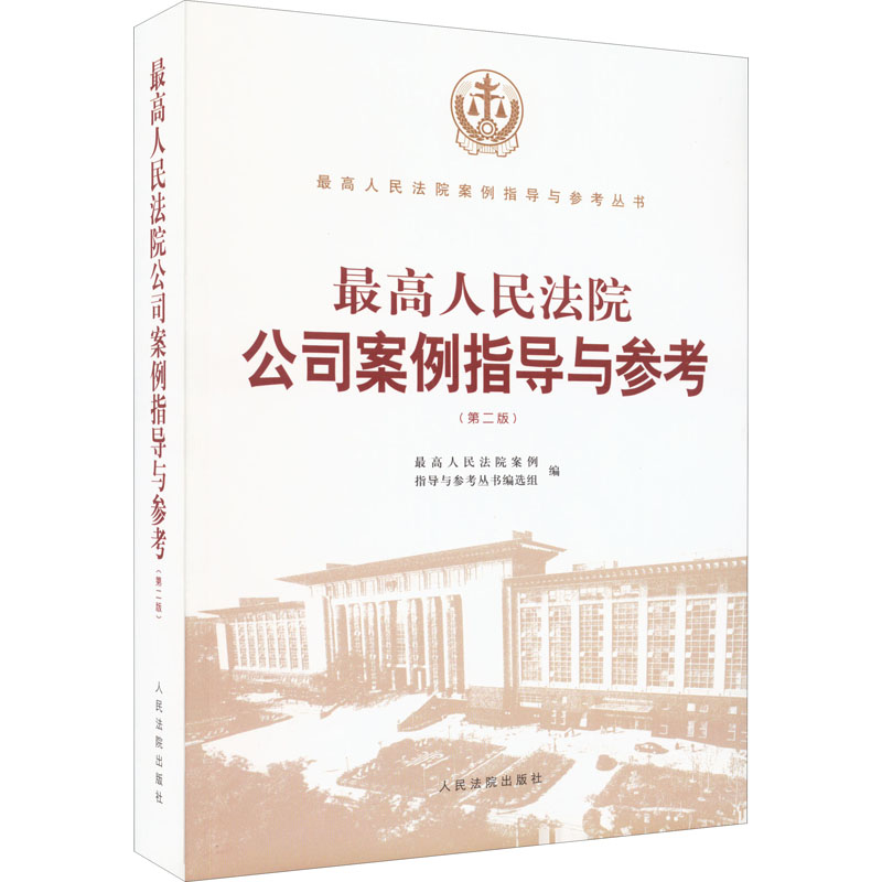 醉染图书公司案例指导与参考(第2版)9787510929625