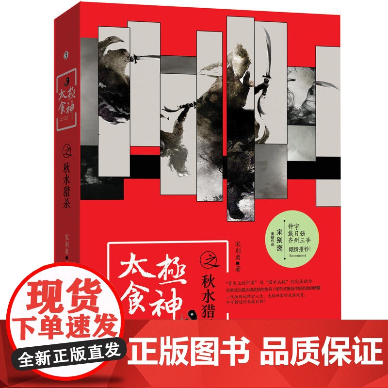 太极食神之秋水猎杀高清大图